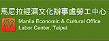 菲律賓駐台辦事處